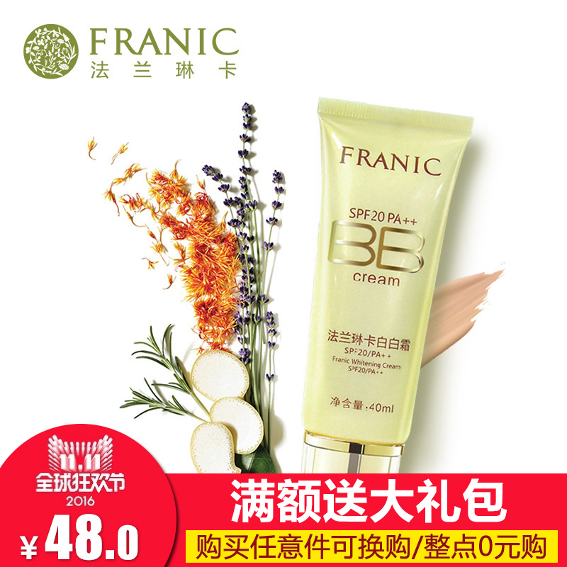 Franic/法兰琳卡防晒霜白白霜嫩白隔离裸妆遮瑕强BB霜