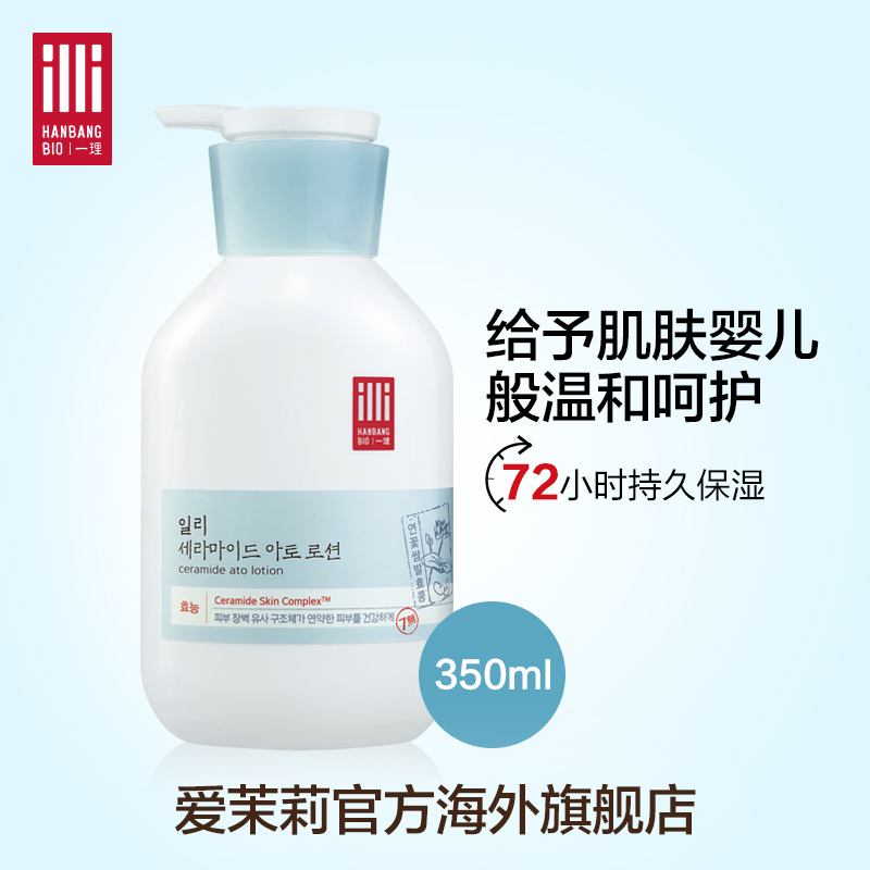 爱茉莉韩国爆款ILLI/一理神经酰胺高保湿身体乳 350ml