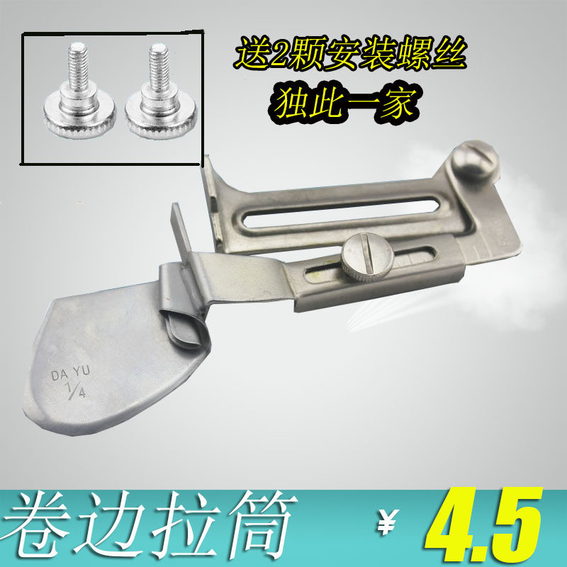 Sewing machine A11 puller curling puller shirt hem faucet smooth edge curling flat car puller