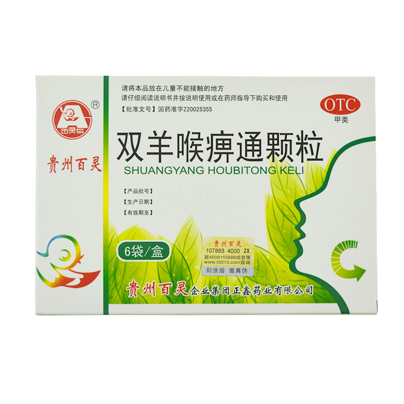 [满2盒包邮]百灵鸟 双羊喉痹通颗粒 10g*6袋 急性咽炎扁桃体炎