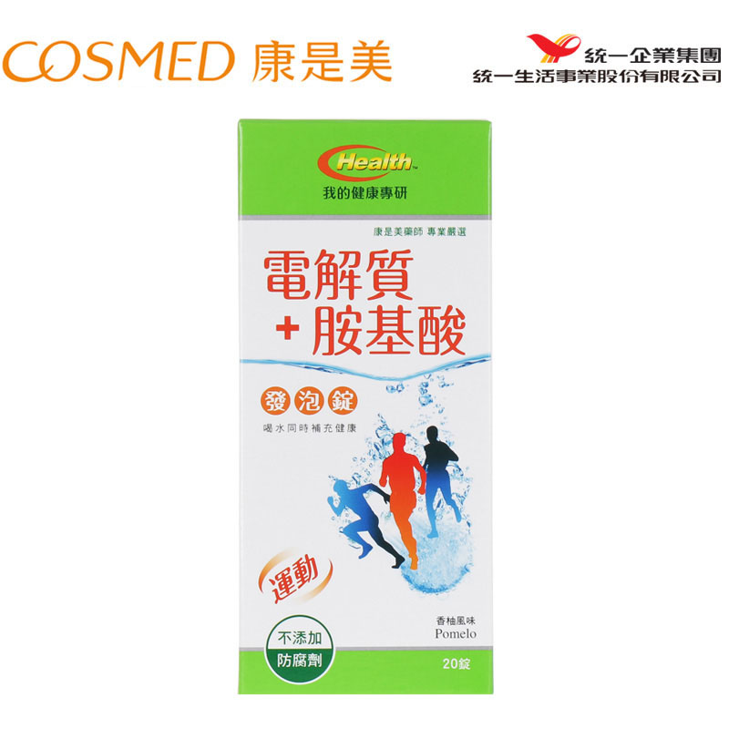 统一康是美泡腾片电解质+胺基酸锭(香柚口味)20片 我的健康专研