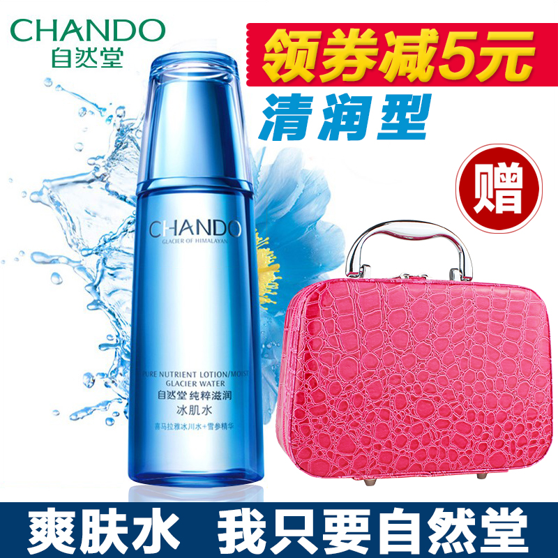 自然堂冰肌水专柜正品 雪域精粹纯粹滋润保湿补水爽肤清爽清润型