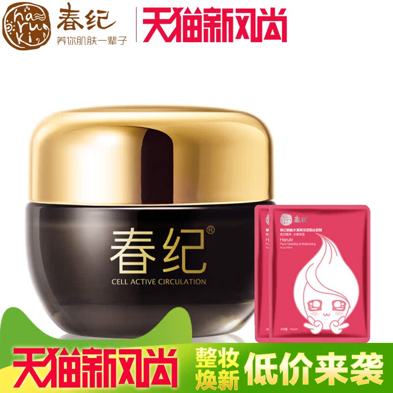 春纪正品 五谷黑米精华肌底眼霜20g滋养紧致补水淡纹淡化黑眼圈