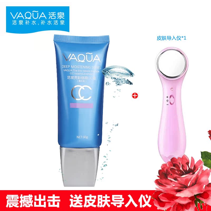 活泉亮彩修颜CC霜30g 补水控油隔离霜保湿美白遮瑕强裸妆BB霜