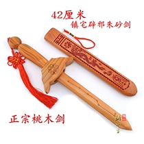 Feicheng authentic peach wood sword Dragon to ward off evil spirits Town house Cinnabar seven star sword pendant living room jewelry Children carry with them to keep safe