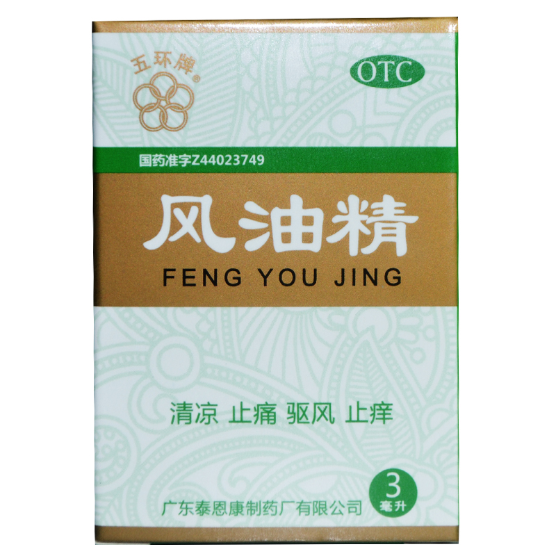 五环牌 风油精3ml 伤风感冒 解暑鼻塞头痛 晕车防蚊虫叮咬