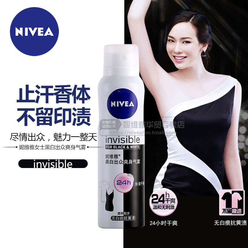 妮维雅黑白出众爽身气雾150ml24H止汗香体喷雾男女士腋下干爽气雾