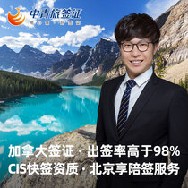 Canada · Tourist Visa · Beijing Signed · (China Youth Travel) Canadian Visa for more than ten years