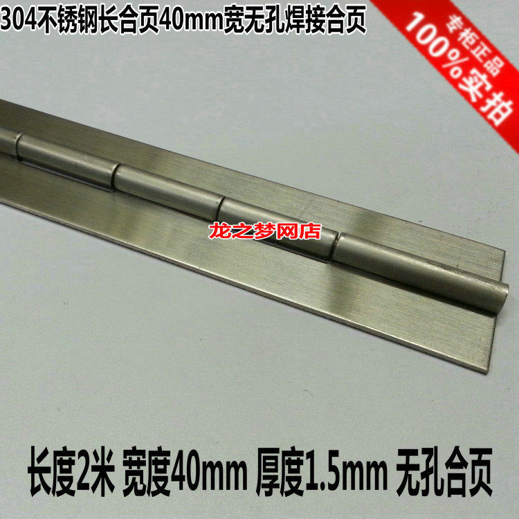 304 stainless steel long hinge hinge row hinge stainless steel row hinge 40mm wide and thick 1 5mm long 2 meters without hole