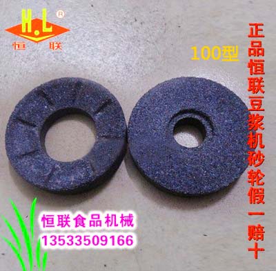 Henglian Soymilk machine FDM-Z100 CM100 DJ35 70 grinding wheel grinding disc grinding disc coarse grindstone grinding wheel