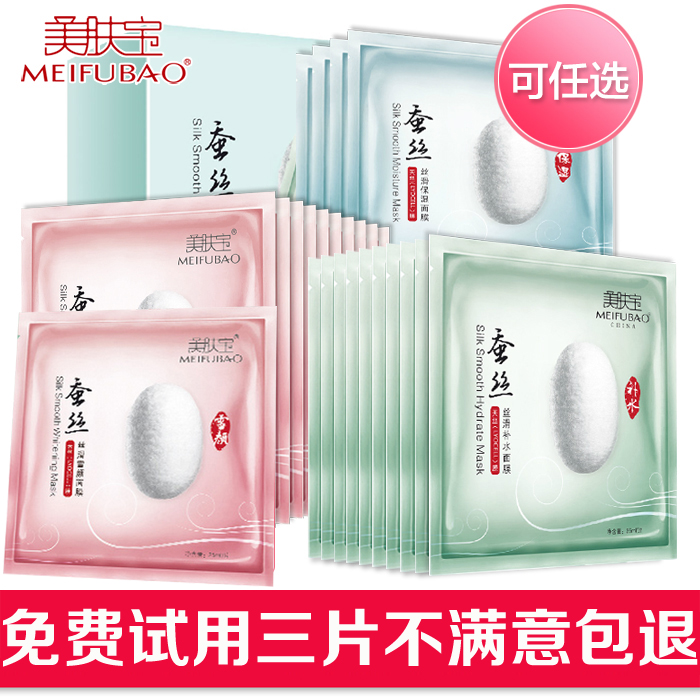 美肤宝面膜 蚕丝面膜24片补水美白保湿淡斑收缩毛孔提亮肤色女
