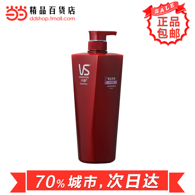 当当网百货 VS沙宣 垂坠质感洗发露750ml 直发专用 垂直顺滑