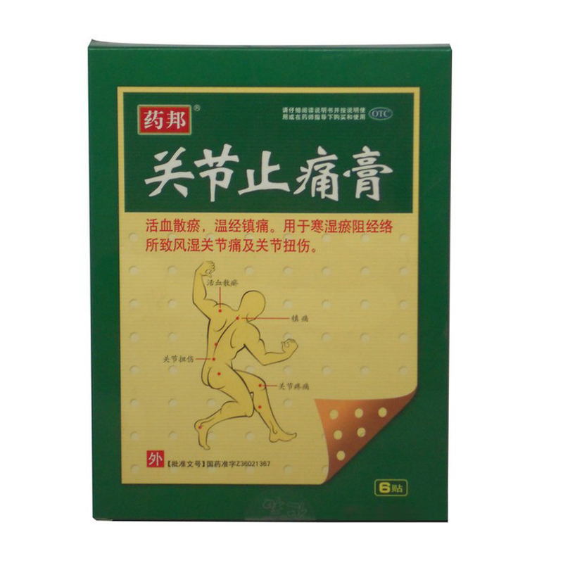 药邦 关节止痛膏 3贴*2袋/盒