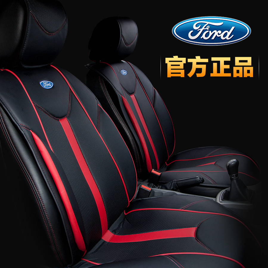 福特 新福克斯专车专用汽车坐垫 四季通用皮革座垫 Ford官方正品
