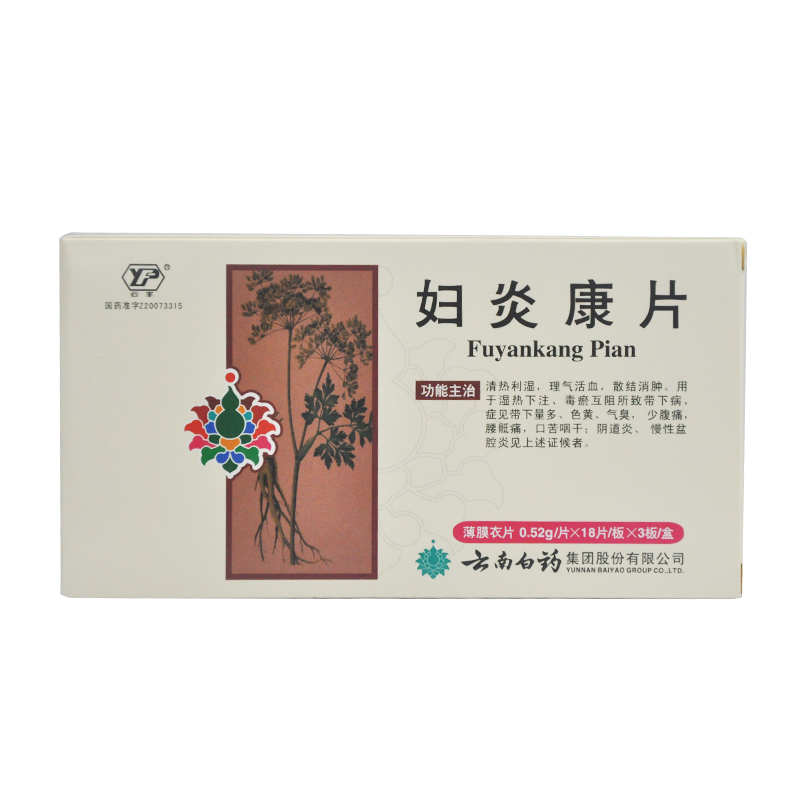 云丰 妇炎康片 0.52g*18片/板*3板/盒