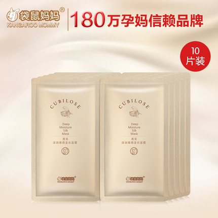 袋鼠妈妈 10片装孕妇燕窝蚕丝面膜天然补水保湿专用孕妇护肤品