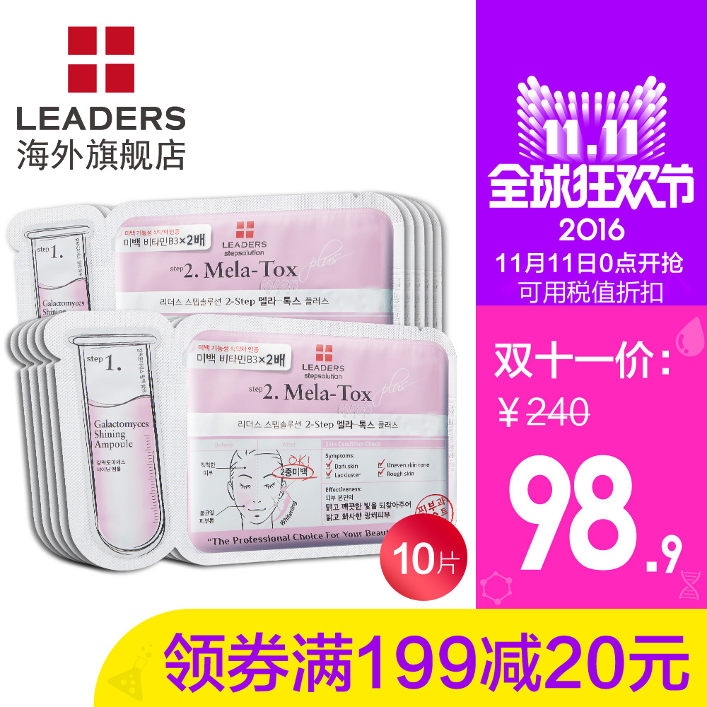 LEADERS/丽得姿双重增效美白面膜10片 补水保湿提亮肤色淡化细纹