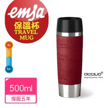 【德国EMSA】随行马克保温杯TRAVEL MUG(保固5年台湾官网直邮进口