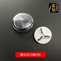 Pipe 501 Shaver special accessories Blade knife net belt exquisite packaging set 501 blade knife net