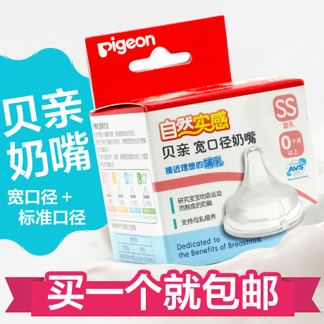 贝亲宽口径奶嘴 婴儿奶嘴自然母乳实感硅胶仿真软宝宝用品ssml号y