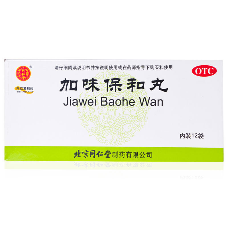 套餐优惠同仁堂加味保和丸12袋*5盒饮食积滞消化不良健胃消食药品