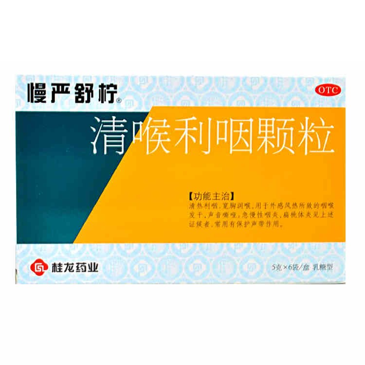 慢严舒柠 清喉利咽颗粒 6袋 清咽利喉冲剂 治疗咳嗽药品润喉止咳