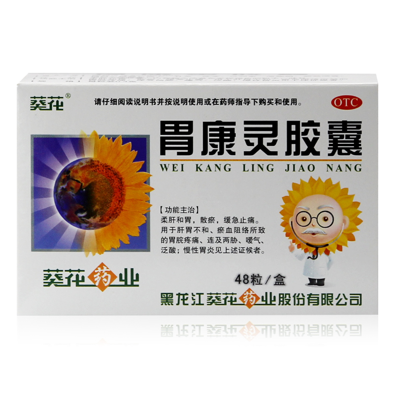 包邮 葵花胃康灵胶囊 48粒拍5发6件 疏肝和胃 慢性胃炎胃痛胃溃疡