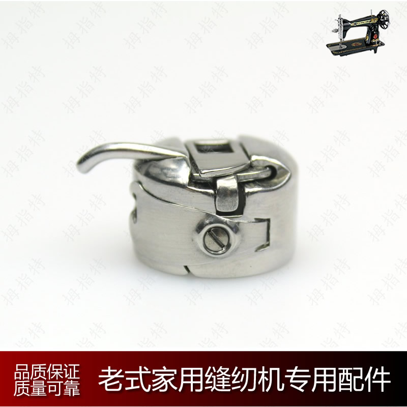 Old home sewing machine accessories sewing machine all-steel shuttle shell shuttle lock shell shuttle core sleeve