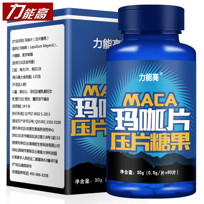 【买2送2】力能高玛卡精片玛咖片 MACA玛卡片黑玛咖精片男性