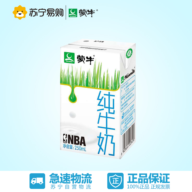【苏宁易购】蒙牛 纯牛奶250ml*16 整箱装