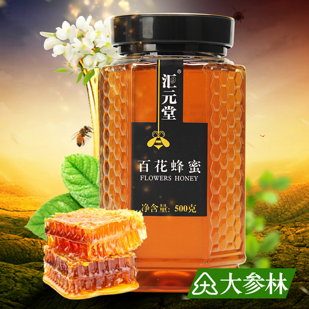 【大药房品质】汇元堂百花蜂蜜500g纯净天然农家自产野生纯蜜土蜜