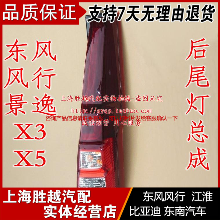 Fengxing Jingyi X5 X3 XV Original factory rear tail light assembly LED bulb brake rear combination light assembly