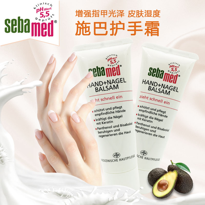 德国进口Sebamed施巴手部指甲修护护手霜 护甲抗过敏滋润保湿75ml
