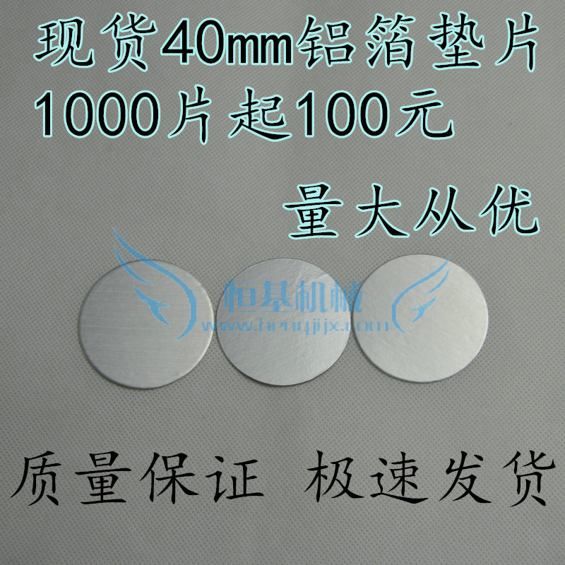Spot 40mm Aluminum Foil Gasket Aluminum Foil Sealing Gasket Bottle Cap Gasket Aluminum Foil Sealing Film Induction Gasket