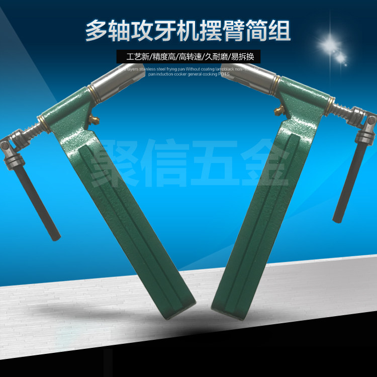 Multi-axis instrumental swing arm assembly multi-head tapping machine swing arm screw tapping machine special rocker drill shaft footed whole set of accessories