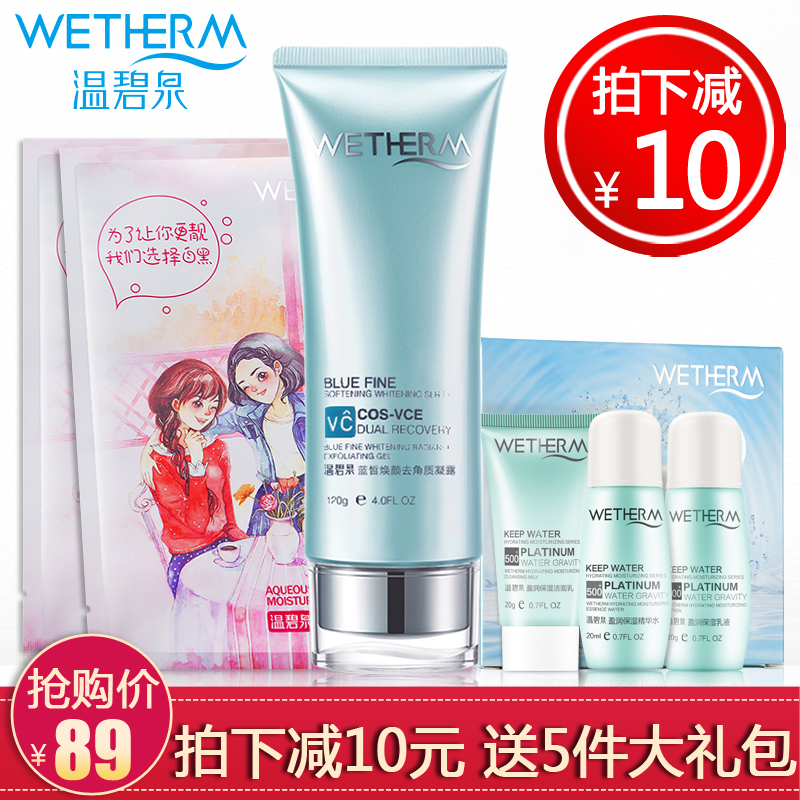 温碧泉正品去角质凝露啫喱脸部面部去死皮女深层清洁温和收缩毛孔