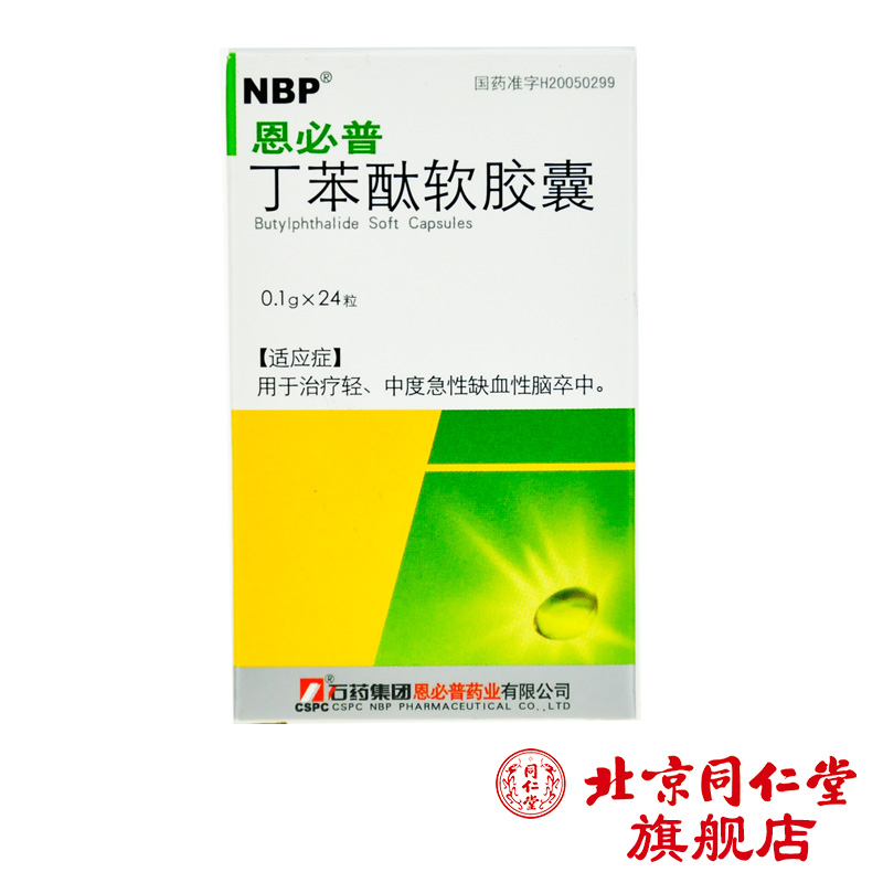 CSPC/石药集团 恩必普 丁苯酞软胶囊 0.1g*24粒*1瓶/盒