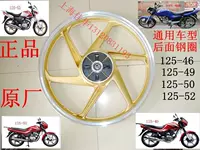 Áp dụng cho phụ kiện xe máy Sundiro Honda 125-50, 50A vành thép phía sau màu vàng bánh sau trung tâm nhà máy nguyên bản vành xe ba gác