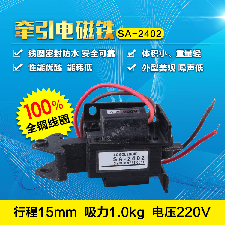 National character card AC traction electromagnet SA-2402 stroke 15MM 1KG traction 9 8N 220v-Taobao