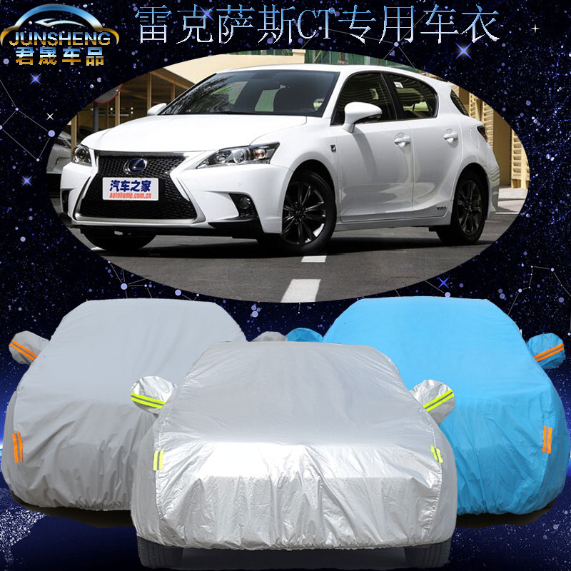 雷克萨斯CT车衣汽车罩两厢混动车专用ct汽车车衣车套加厚防雨防晒