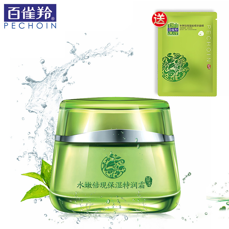 百雀羚面霜保湿霜水嫩倍现保湿特润霜/补水提亮肤色去干纹/抗氧女