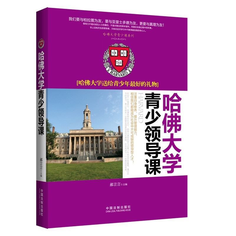 正版 哈佛大学青少领导课