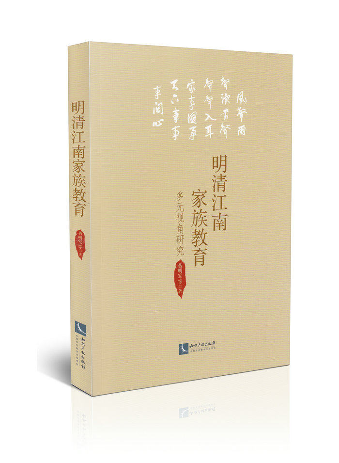 明清江南家族教育