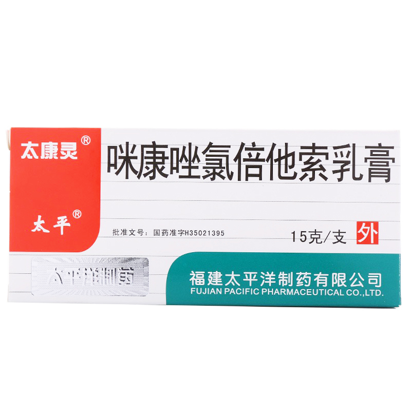 太康灵 咪康唑氯倍他索乳膏 15g*1支/盒