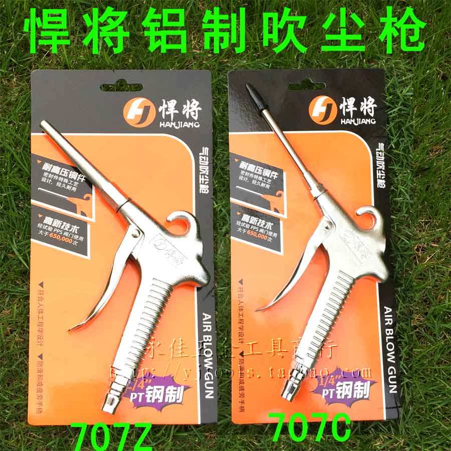 Brag aluminum blow gun blow dust gun high-pressure wind gun air gun pneumatic dust removal gun blow grizzly gun H-707