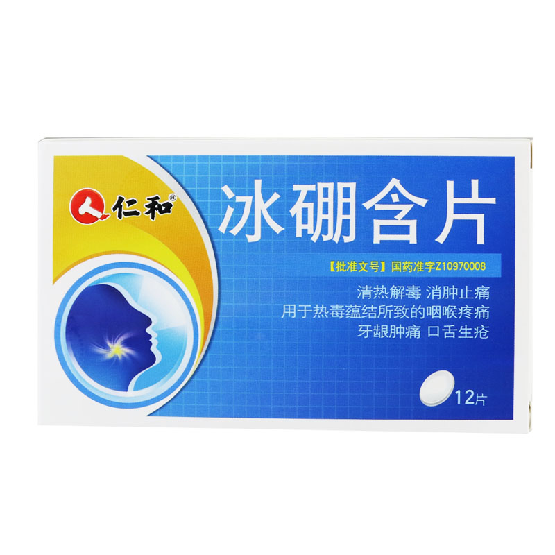 仁和 冰硼含片 0.6g*12片/盒