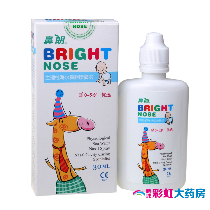 买1送2  鼻朗生理性海水鼻腔喷雾剂 30ml儿童清洗鼻腔喷雾器