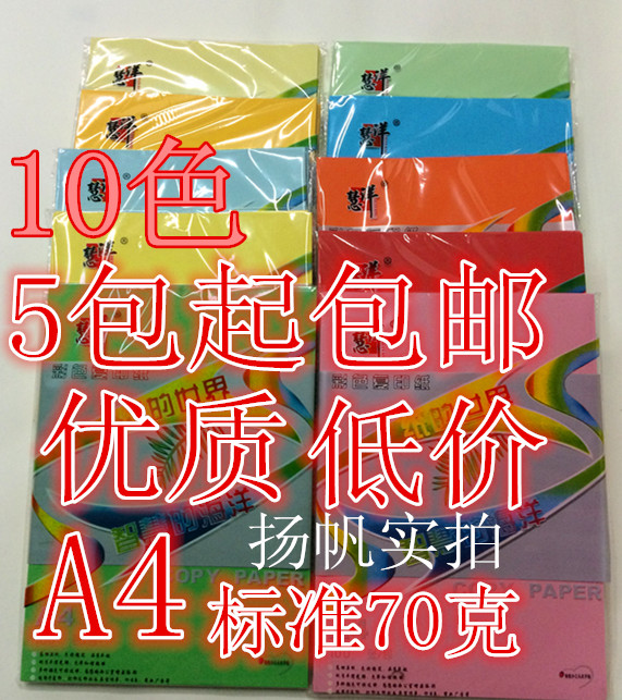 Color photocopy paper 70g children handmade paper origami printing A4 color photocopy paper 100 sheets more than Province