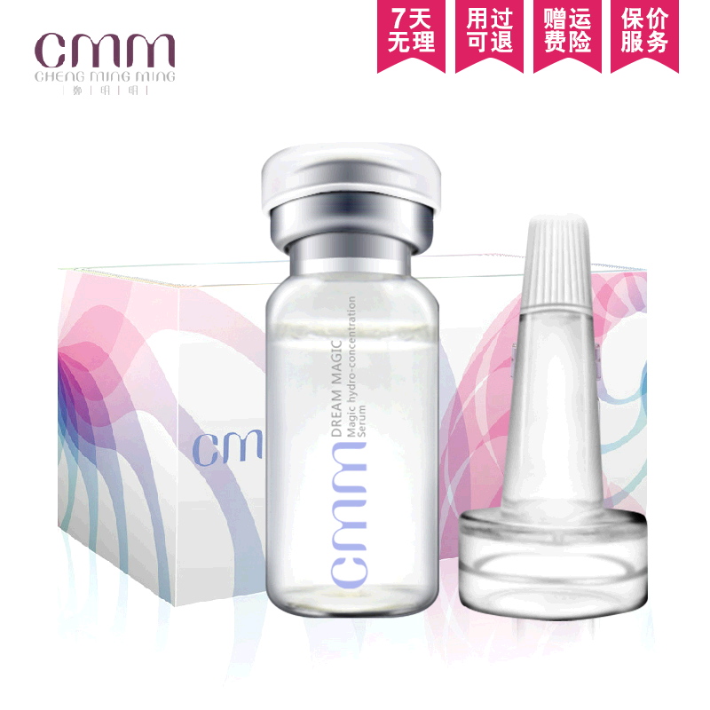 郑明明CMM 梦幻水凝精华露10ml*4支装补水玻尿酸原液安瓶补水保湿