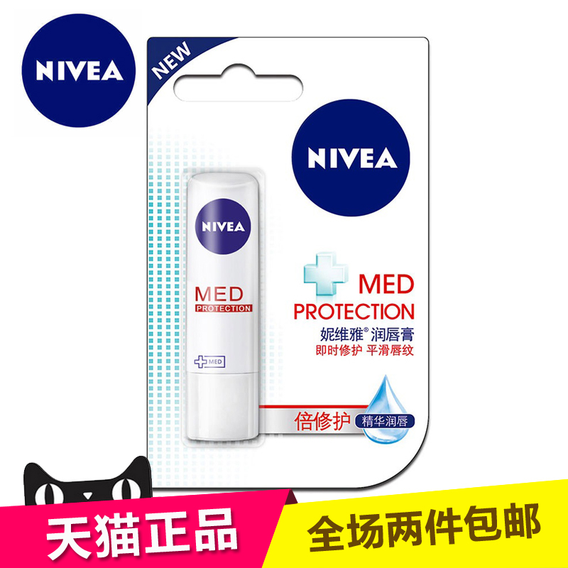 妮维雅润唇膏 修护型4.8g 滋润保湿不干燥 唇部护理 补水防干裂